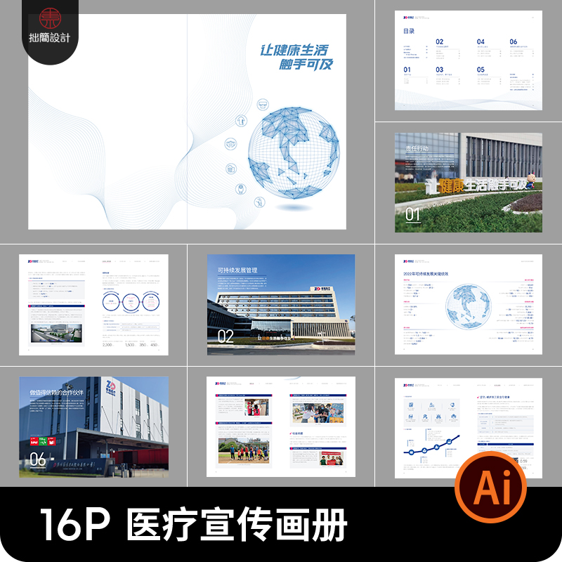 16P医院医疗科技产品介绍企业公司宣传画册手册AI设计素材模板