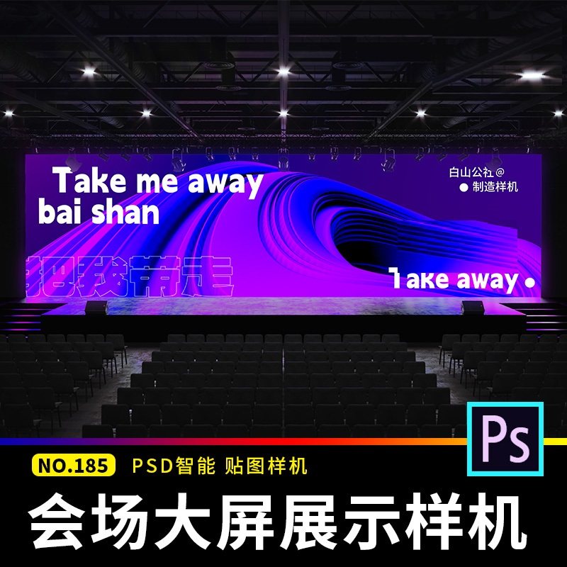 大屏发布会可视化屏幕演讲KV会场宽屏投影VI贴图样机psd设计素材