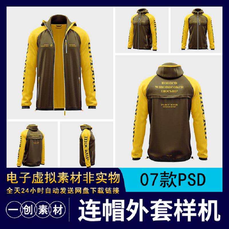 【1286】连帽风衣外套图案印花样机服装品牌智能贴图效果PSD素材
