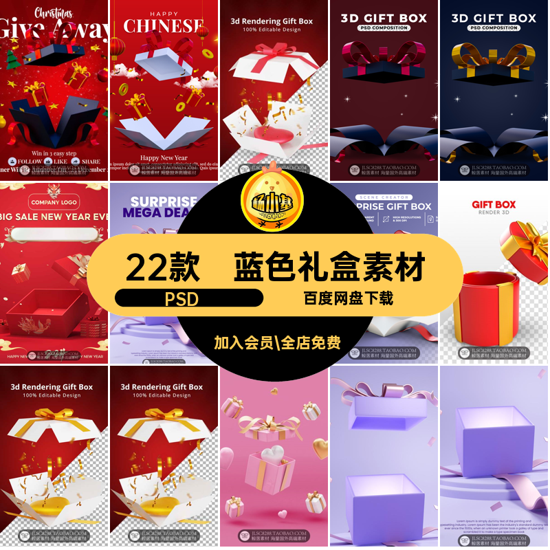 22款金色礼盒素材打开白色设计海报蓝色PSD 单张Banner红色促销