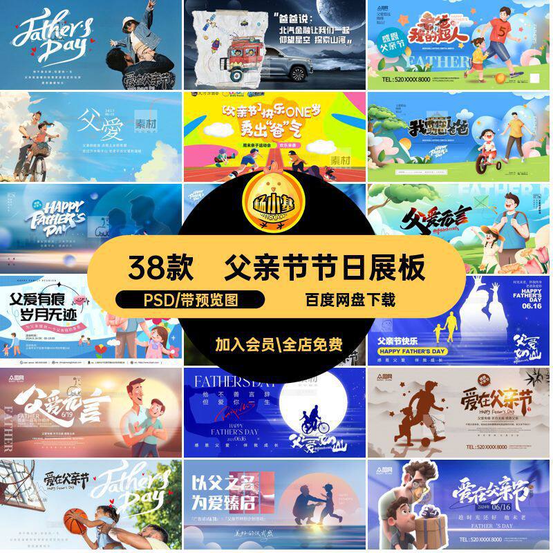 父亲节节日展板PSD背景活动快乐温馨宣传38款感恩主视觉模板展板