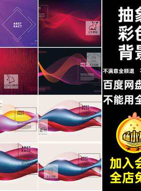 流体彩色背景矢量图AI网页视觉Banner扭曲炫彩渐变KV主