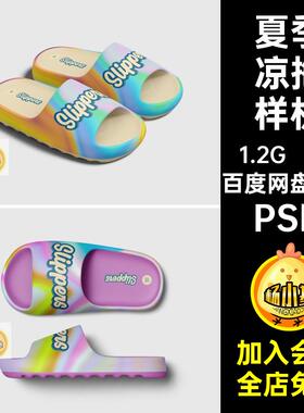 泡沫凉拖样机logo夏季轻便智能屎素材9款设计踩贴图鞋底ps拖鞋