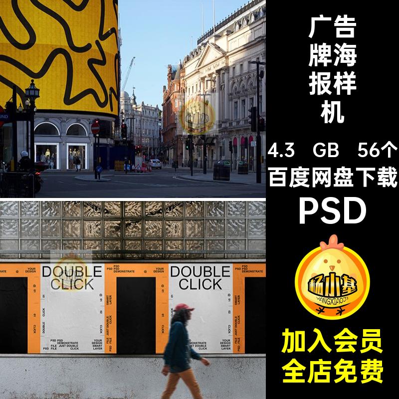 56个广告牌海报样机街头围挡城市PSD模板户外效果贴图psdVI贴图