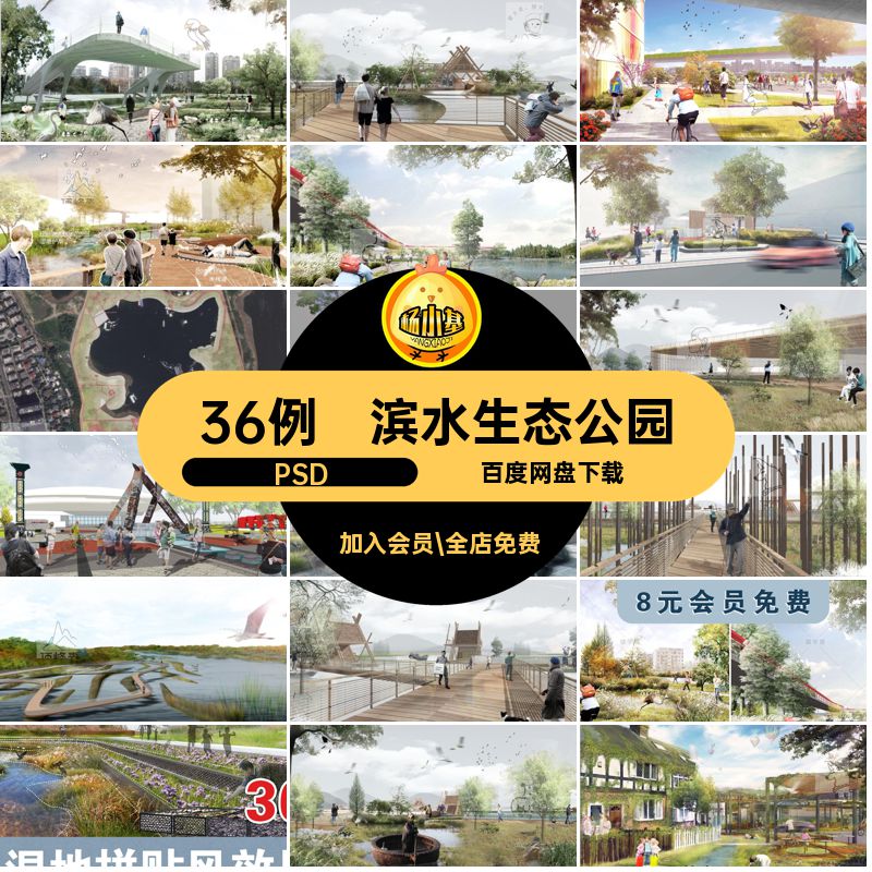 栈道平台拼贴效果图水湿地竞赛生态36例公园合集psd素材PSD滨ps