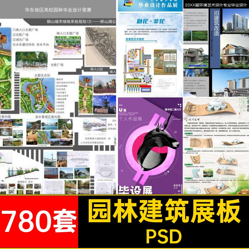 工业作品展展板艺术设计景观素材环艺780套PSD室内园林建筑产品