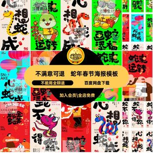 蛇年春节海报除夕插画5撞色卡通图AI新年模板年元背景插画AI图