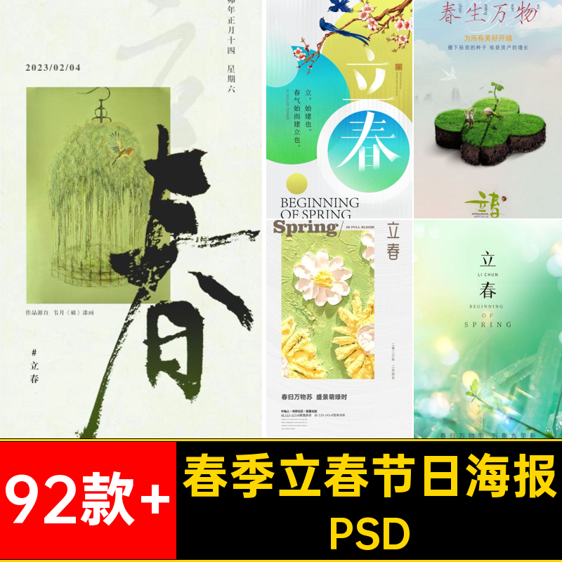 春季立春节日海报PSD公司朋友圈宣传海报素材创意92款 企业背景