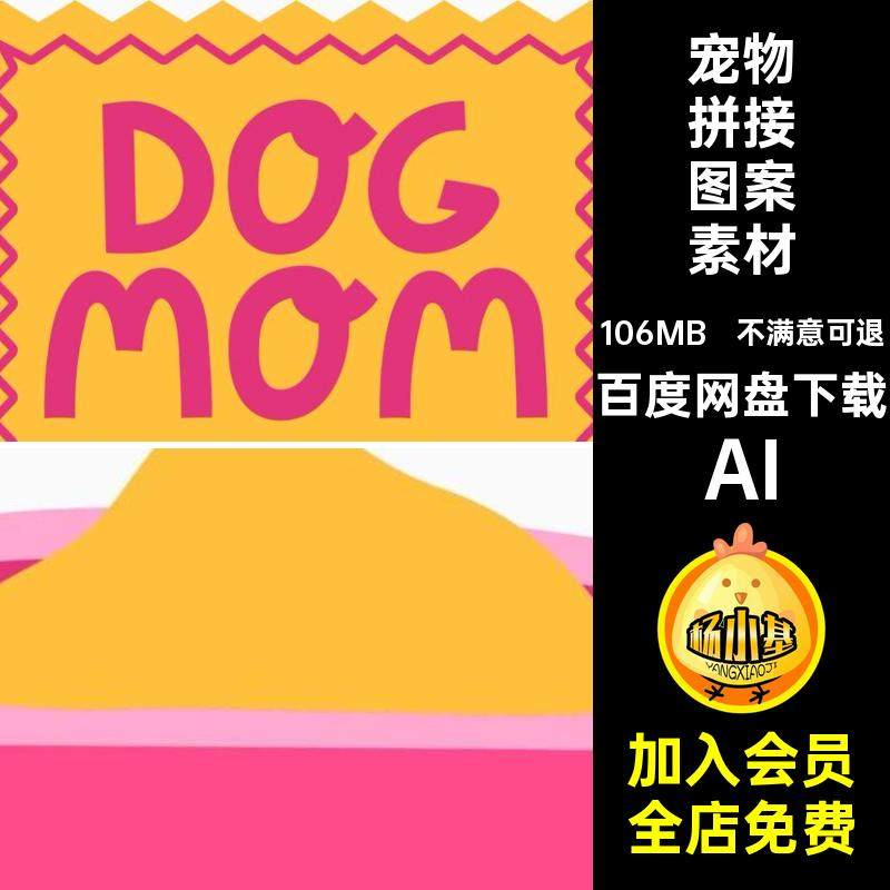 狗狗矢量贴图素材模板手绘狗狗矢量素材设计宠物AIAI可爱AI卡通