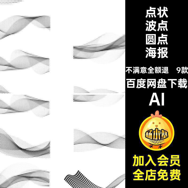 9款曲线波浪风半色调矢量波点AI海报抽象元素AI点状几何圆点AI
