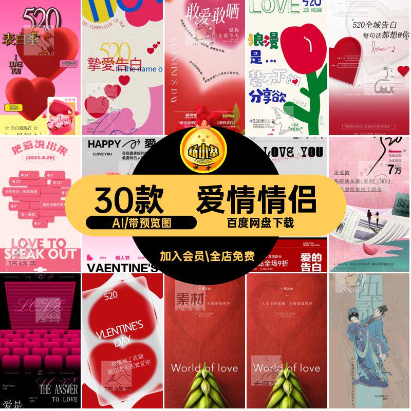 情人节系列5模板活动恋爱节日AI海报宣传30款浪漫情侣爱情30款