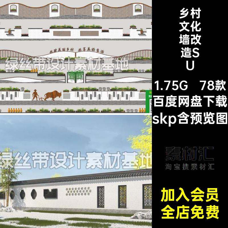 街道文化墙改造SUskp市政78款su老旧模型标语系城市书法作品景