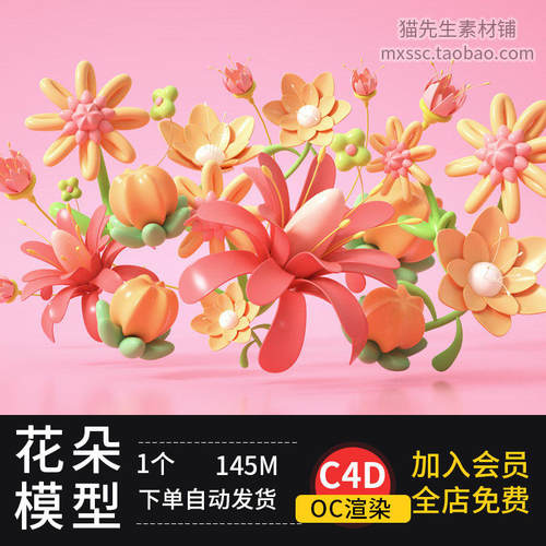 塑料花朵模型C4D硬文件素材玻璃花卉植物场景oc质感渲染卡通