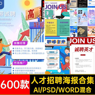 1754弥散酸性膨胀风人才招聘海报校园招聘春招秋招word ps ai素材