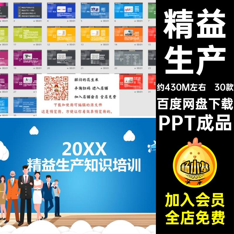 精益生产30款PPT成品消除工匠管理七大机械ppt浪费精益求精模板