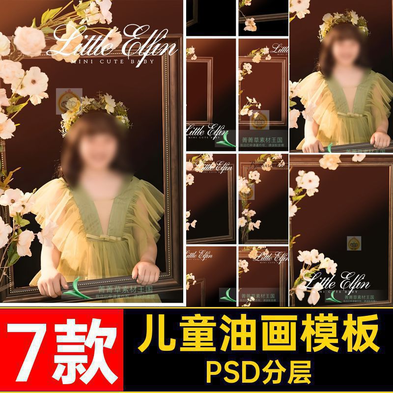 少女油画模板修图法式PSD分层设计写真照7款风贵族ps儿童素材后期