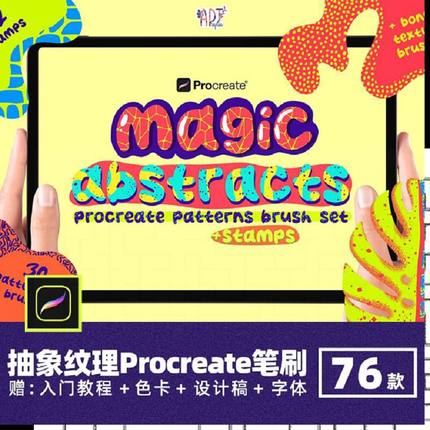 抽象纹理形状Procreate笔刷不规则流体噪点背景底纹素材ipad画笔