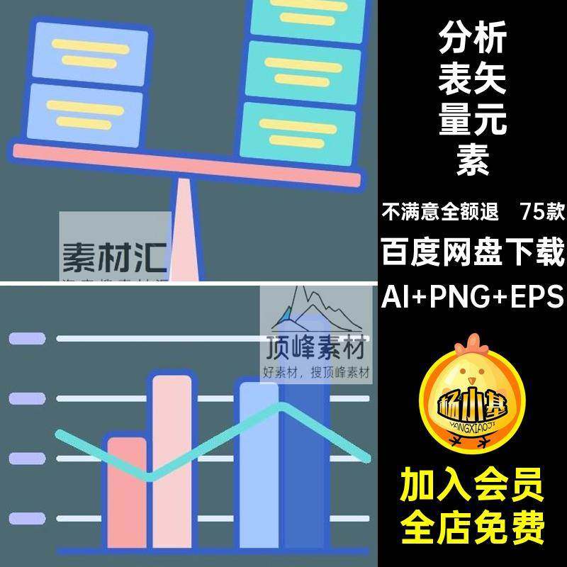 统计表矢量元素图表数据图形分析精品分类设计图标会议pptai素材