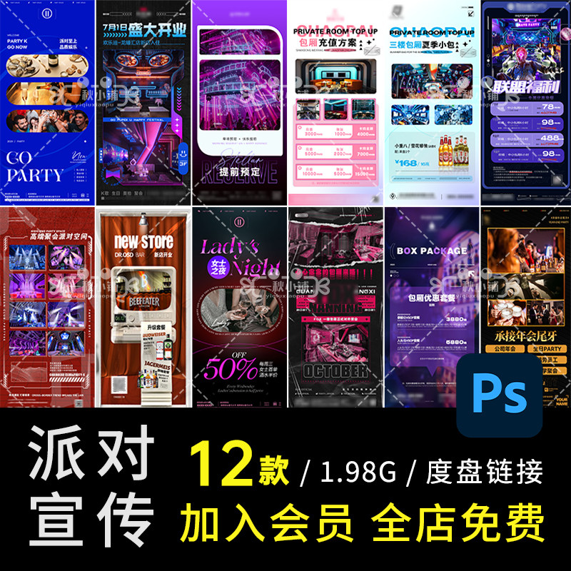D587酒吧夜店KTV包厢派对宣传海报套餐女士之夜套餐商务会客PSD,商务/设计服务,设计素材/源文件,淘宝优惠券,粉丝福利购,淘宝优惠卷