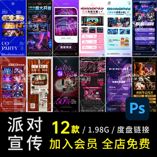 D587酒吧夜店KTV包厢派对宣传海报套餐女士之夜套餐商务会客PSD