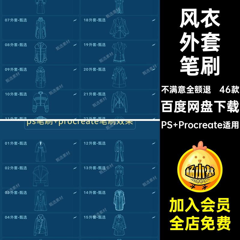 46款西装外套笔刷长款草图ps风衣procreate大衣羽绒服装线稿外套