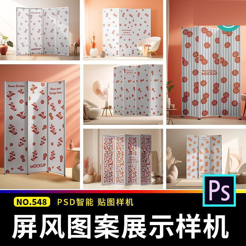 室内装饰屏风隔断图案插画场景展示效果文创贴图样机psd设计素材