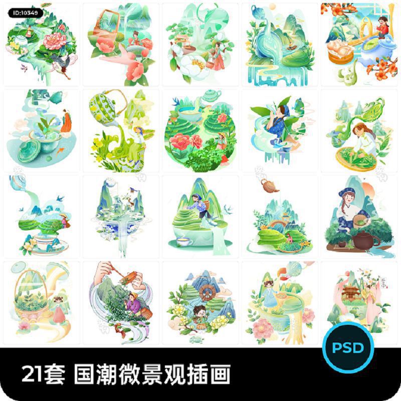 人民日报风国潮微景观春茶采茶山水节气组合元素插画PSD设计素材
