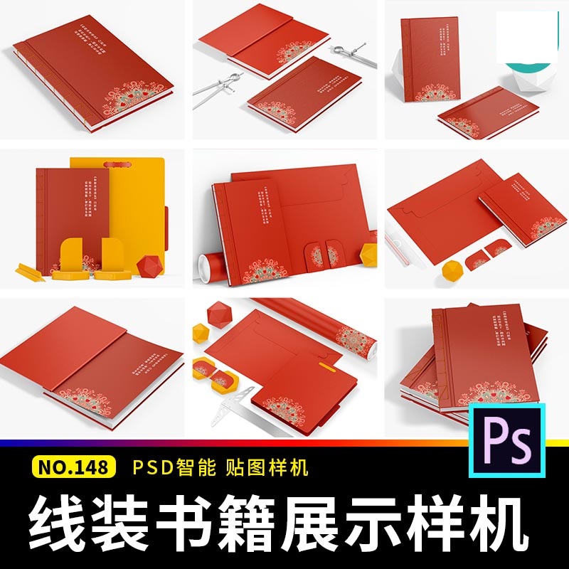 线装书籍装帧画册书本裸背封面展示效果智能贴图样机psd设计素材
