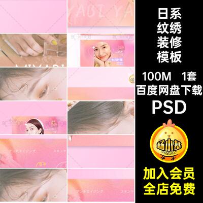 柔美美团轮播装修PSB5日系头像美日美睫单纹绣入口图美甲1套整套