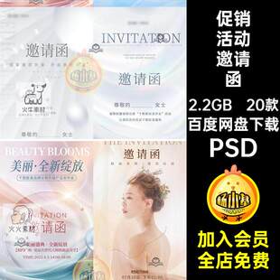 红色邀请函促销活动美业创意20款医感恩海报答谢PSD开业年终