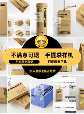 纸杯样机纸箱贴图子VI高级包装纸盒手提袋PSD模板感吊牌PSDPSD