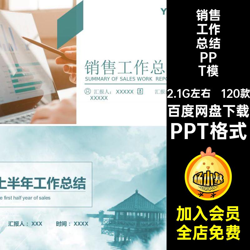 销售工作总结PPT模板PPT格式市场部120款ppt汇报素材业务员计划