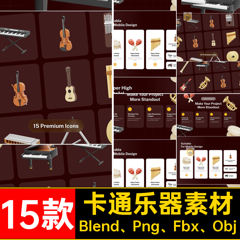 竖笛乐器素材模板口风琴PngBlen钢琴5吉他大提琴卡通款立体15款