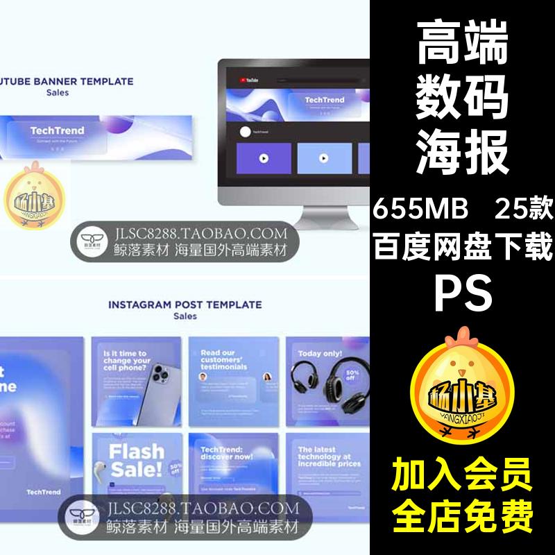 25款电子产品数码海报手机耳机高端大气PSD横幅Banner海报设计