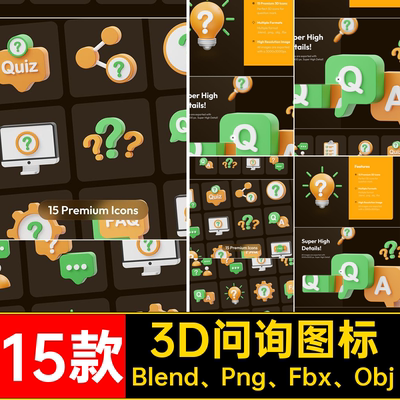 3D问询图标Blend Png Fbx Obj问号立体模板15款扣咨询卡通免