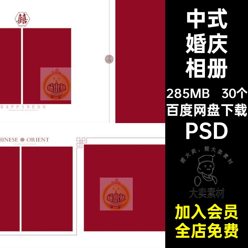 婚纱照婚庆相册秀禾PSD方素材排版照片中式古装模板写真影楼30个
