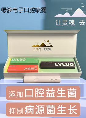 LVLUO绿萝水果口喷套装礼盒口气清新喷雾剂持久型男士女接吻润喉