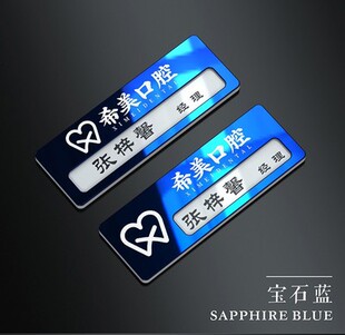 不锈钢可更换工牌口腔医院医生服务员胸牌定做做酒店蓝色胸卡金属