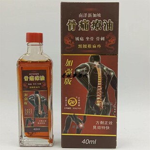 香港正品骨痛療油骨刺灵油原装新加坡颈腰活络油千里追风油加强版