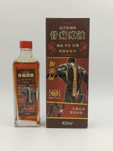包邮香港正品骨痛療油骨刺灵油原装南洋新加坡45ml万应颈腰活络油
