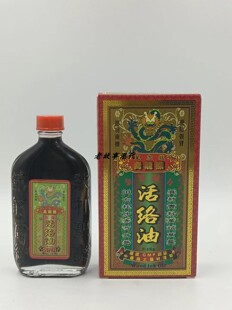 包邮香港正品青龙標骨刺灵油原装南洋新加坡45ml万应颈腰活络油