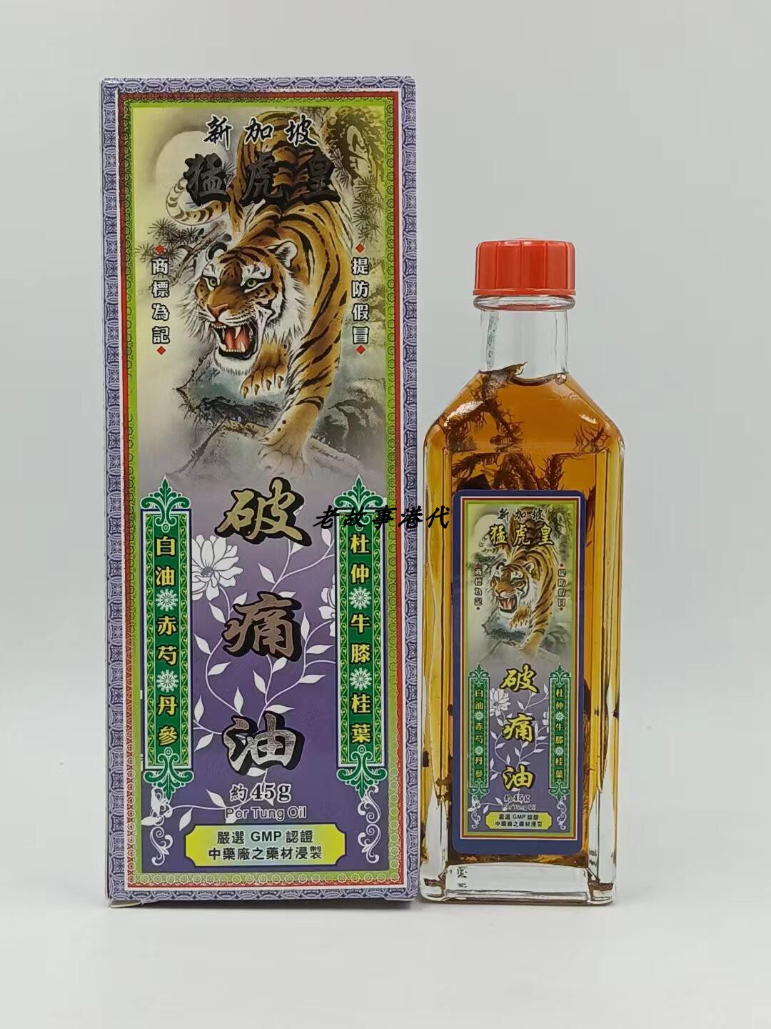 香港正品代购新加坡猛虎皇破痛油中药药草活络油