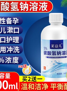 莱益儿内裤备孕碳酸氢钠溶液
