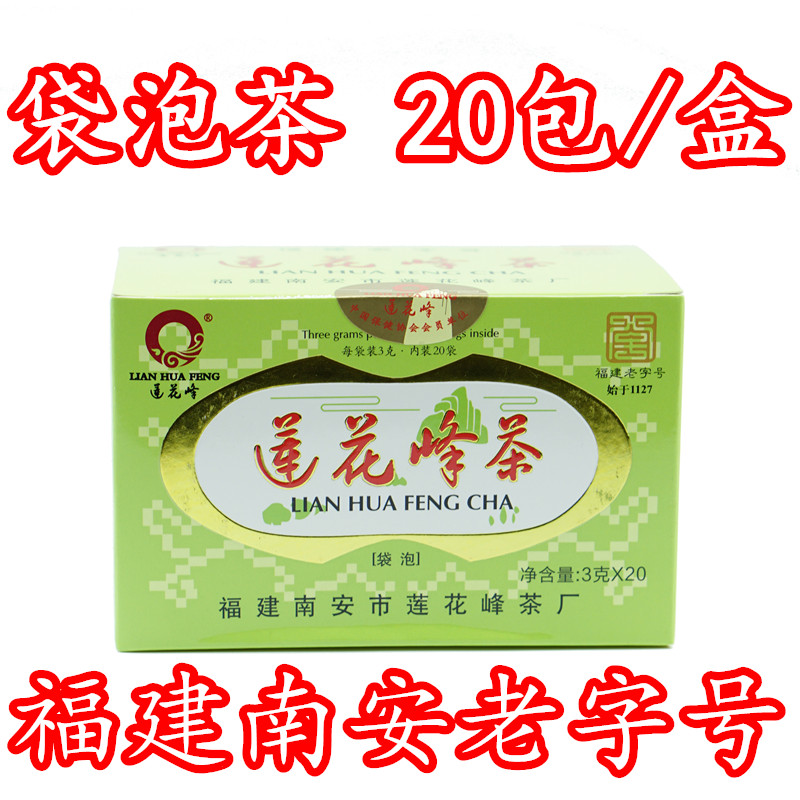 福建南安莲花峰茶莲花峰袋泡免煮