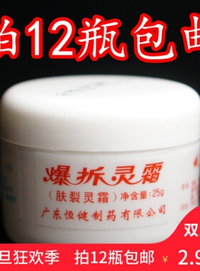 爆拆灵12瓶包邮恒健日期
