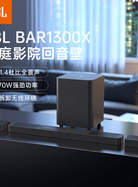 JBL BAR 1300X杜比家庭影院环绕声低音炮回音壁家庭影院套装