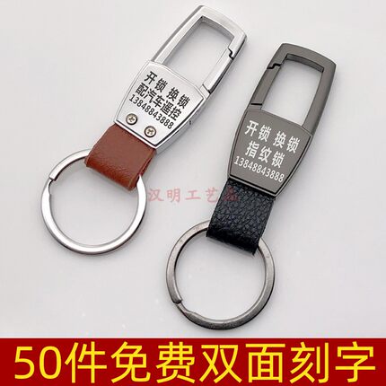 广告宣传定制小礼品钥匙扣金属汽车钥匙挂件双面定制logo激光刻字