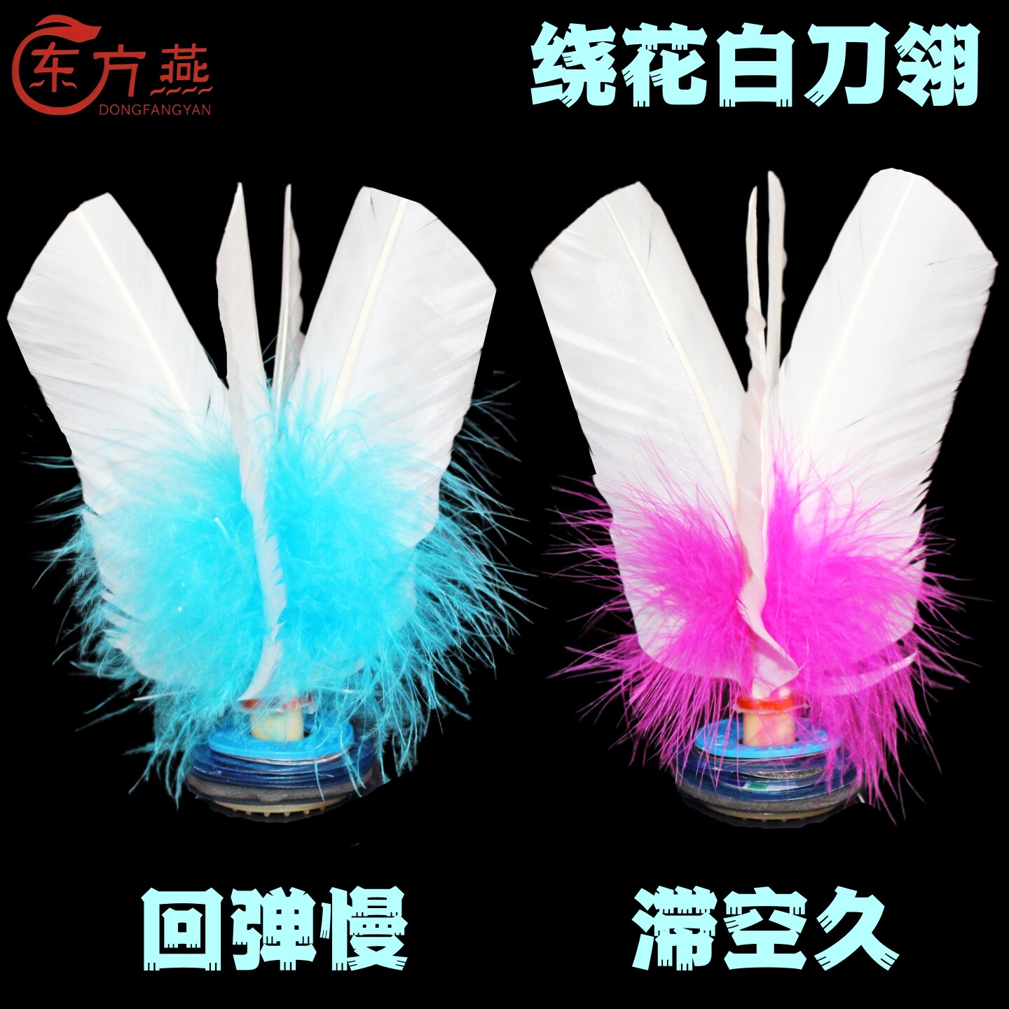 刀翎花毽初学练习样大小踢