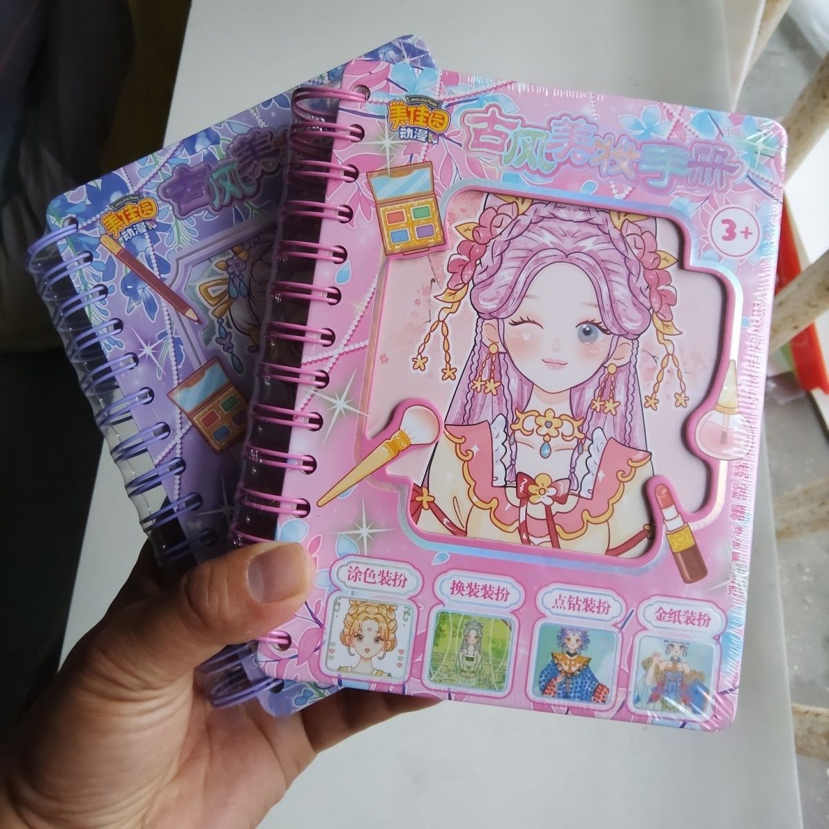 正品美佳园古风美妆手册文创玩具礼物糖玩食玩亲子益智玩具网红