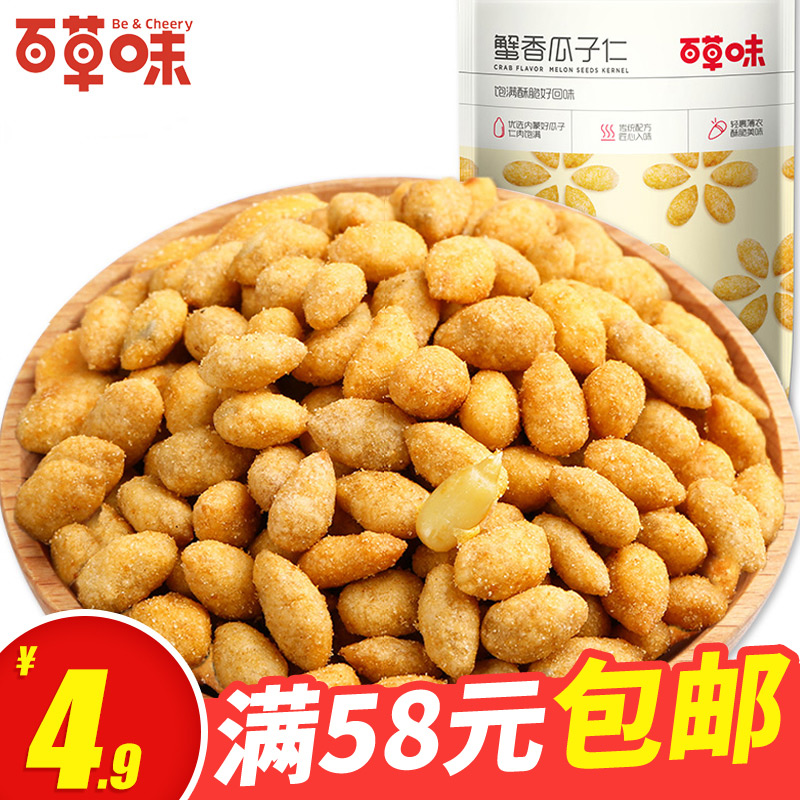 百草味蟹香瓜子仁100g零食炒货特产小吃零食葵花籽仁限7000张券